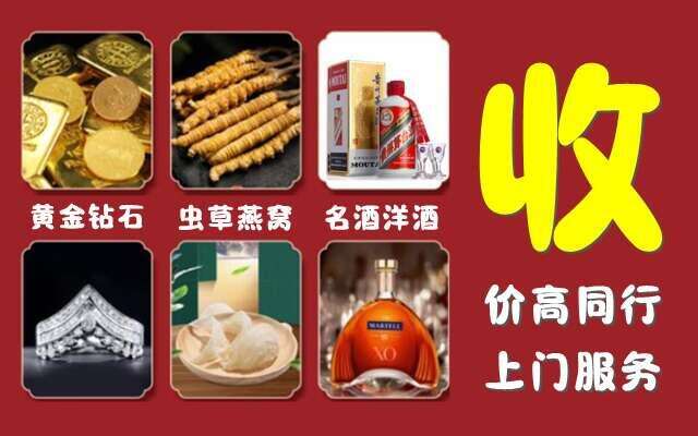临漳县烟酒回收店