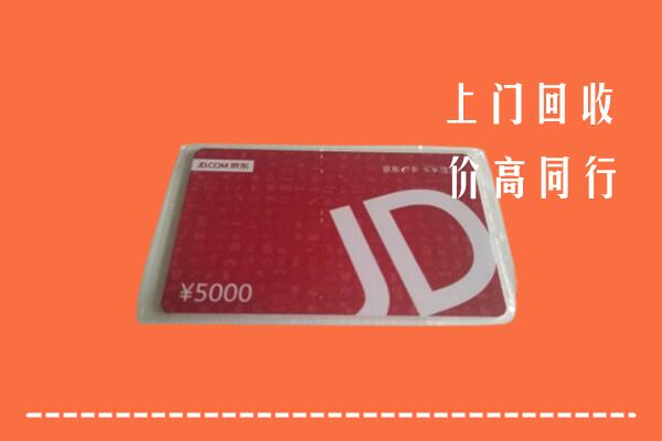 临漳县回收京东卡