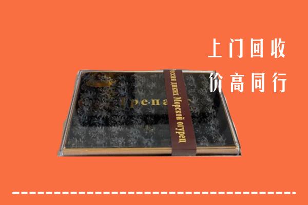 附近收购：临漳县回收礼盒海参